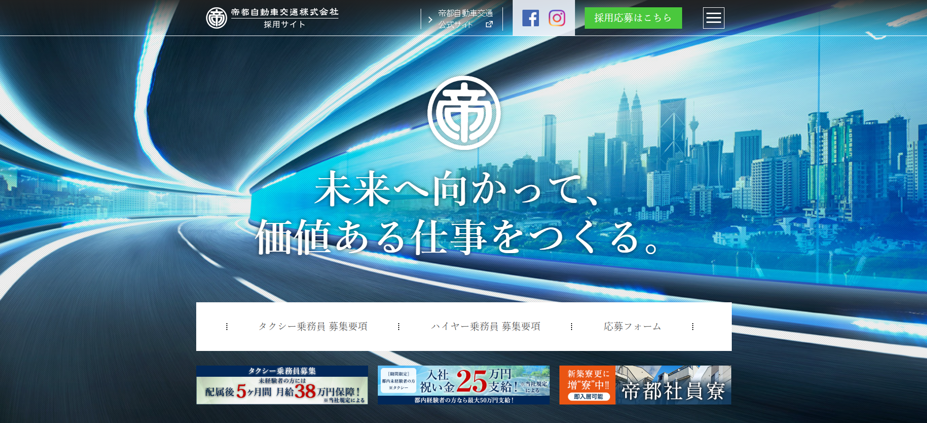 帝都自動車交通株式会社