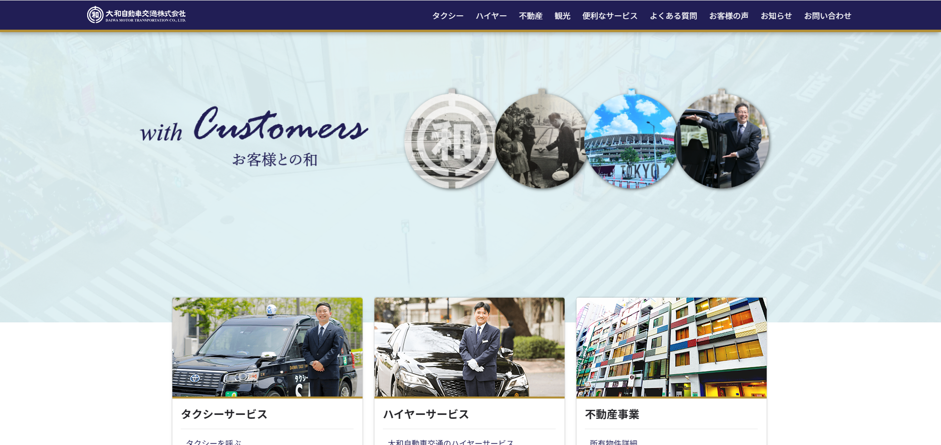 大和自動車交通株式会社